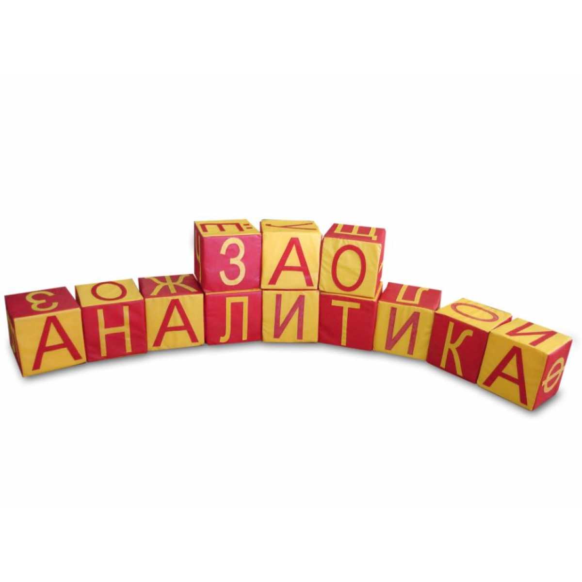 Азбука-мягкий игровой модуль (12 кубиков 25х25см с буквами)