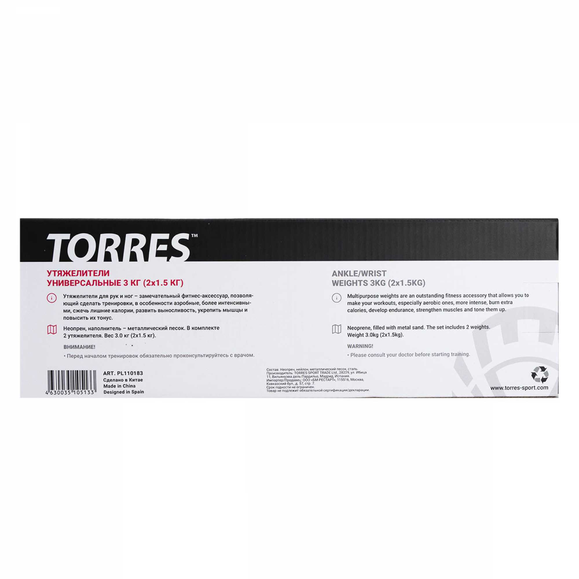 Утяжелители универсальныеTORRES 3 кг, PL110183, (2штх1,5кг),неопрен, металл. песок, черный