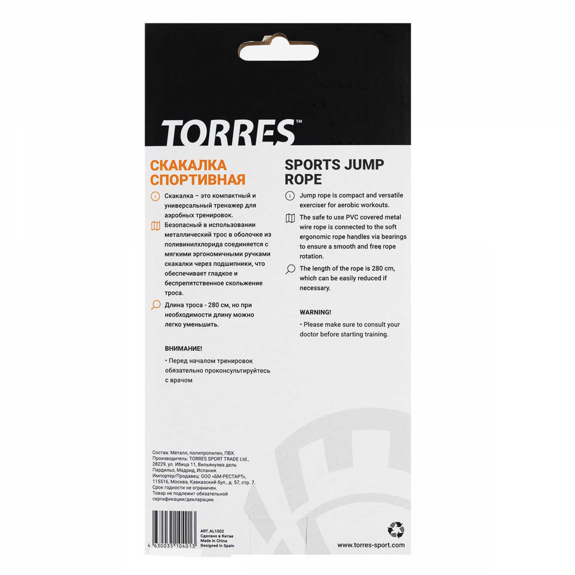 Скакалка TORRES, AL1002, метал. трос, эрг. ручки, высокая скорость вращения, оранжевая Скакалка TORRES, AL1002, метал. трос, эрг. ручки, высокая скорость вращения, оранжевая
